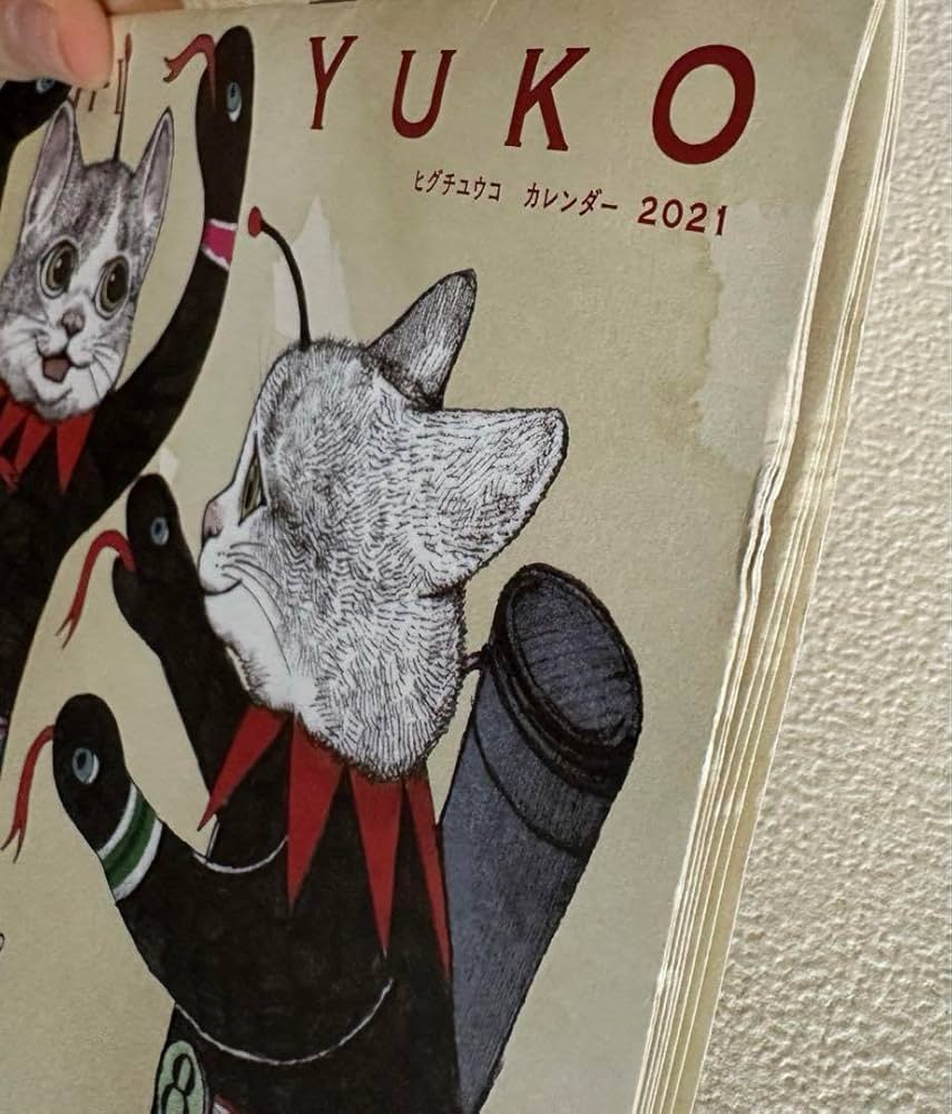 Amazon | ヒグチユウコ カレンダー 2021 MOE | アダルト